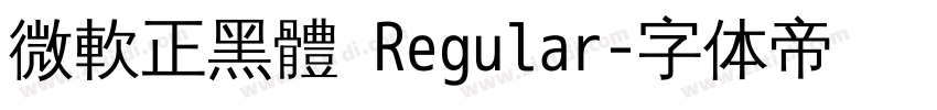 微軟正黑體 Regular字体转换